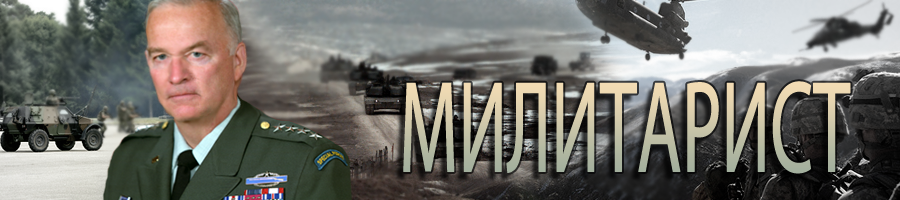 Милитарист